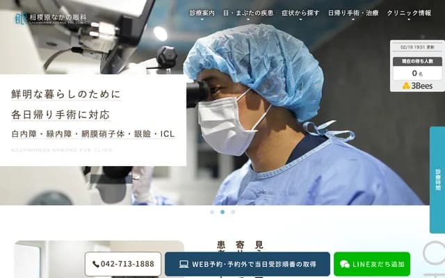 相模原中野眼科