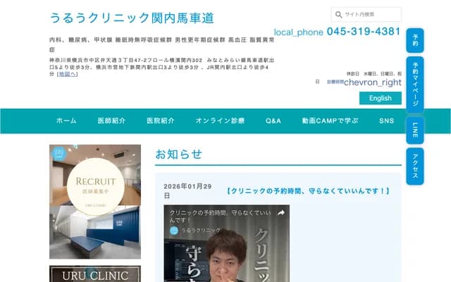 Uruu Clinic Kannai Bashamichi - 302 Fleur Yokohama Kannai, 3-47-2 Bentendori, Naka-ku, Yokohama, Kanagawa