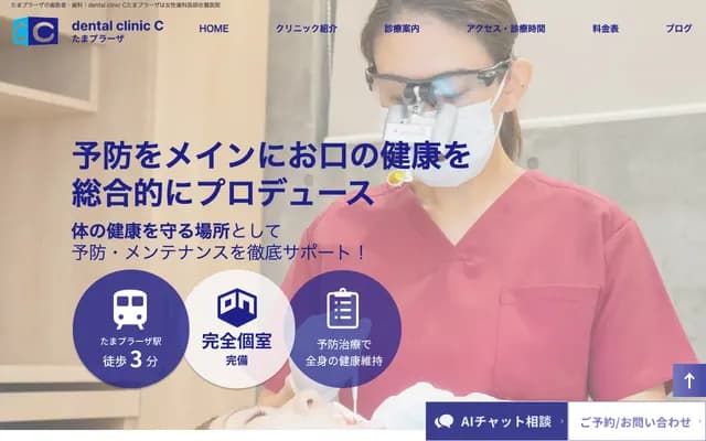 Dental Clinic C Tama Plaza - 2F Forum Tama Plaza Annex, 2-17-1 Utsukushigaoka, Aoba-ku, Yokohama, Kanagawa