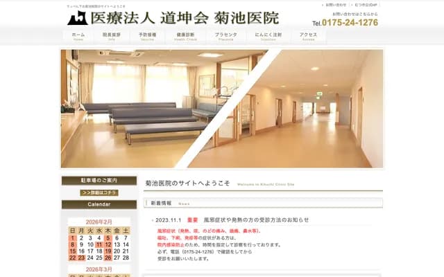 Kikuchi Clinic