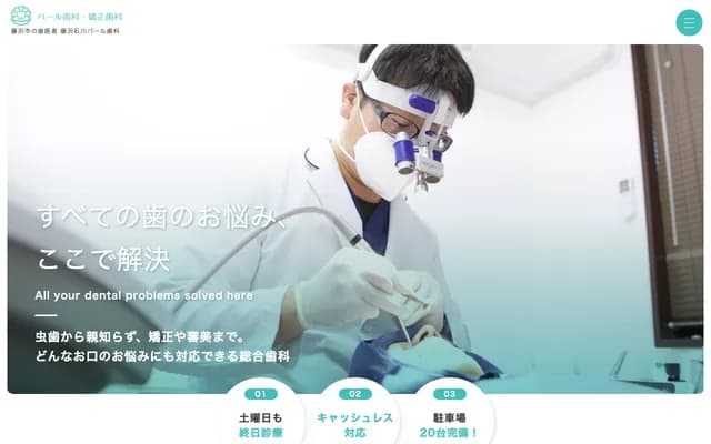 Fujisawa Ishikawa Pearl Dental - 1-1-20 Ishikawa, Fujisawa, Kanagawa, SC Building 1F