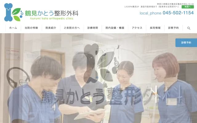 쓰루미 가토 정형외과