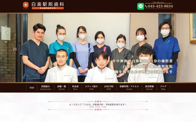 Hakuraku Ekimae Dental