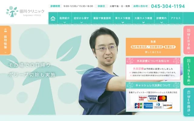 타가와 클리닉