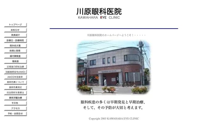 Kawahara Ophthalmology Clinic