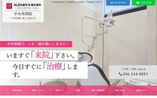 ALBA Dental & Orthodontics Chuo-Rinkan