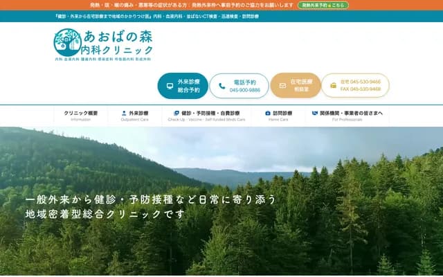 青叶之森内科诊所