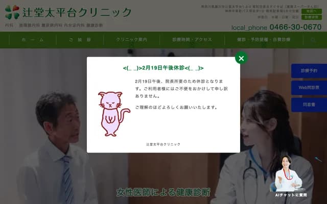 Tsujido Taiheidai Clinic - 1-3-2 Tsujido-taiheidai, Fujisawa, Kanagawa