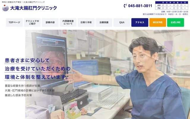 Otaki Colorectal & Proctology Clinic - Totsuka-cho, Totsuka-ku, Yokohama, Kanagawa