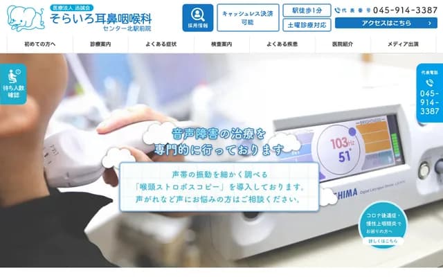 天蓝色耳鼻喉科中心北站前院