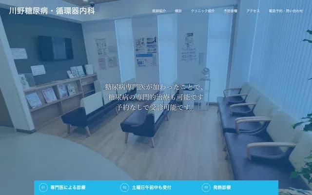 Kawano Diabetes & Cardiology Internal Medicine - Tsunashima-nishi, Kohoku-ku, Yokohama, Kanagawa