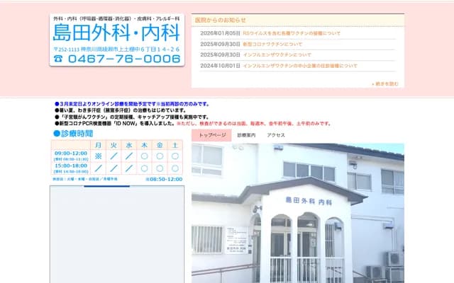 Shimada Surgery & Internal Medicine