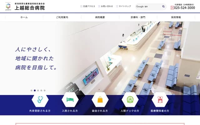 조에쓰 종합병원