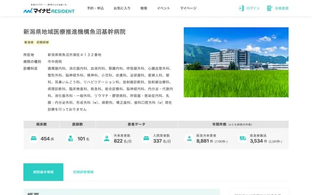 우오누마 기간병원