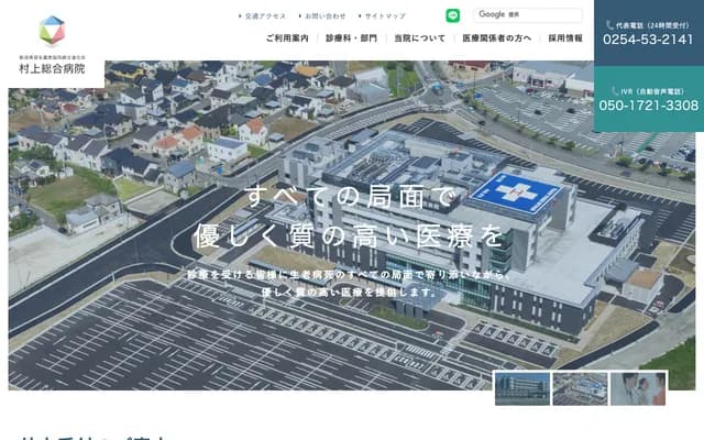 Murakami General Hospital - 5-8-1 Midoricho, Murakami, Niigata