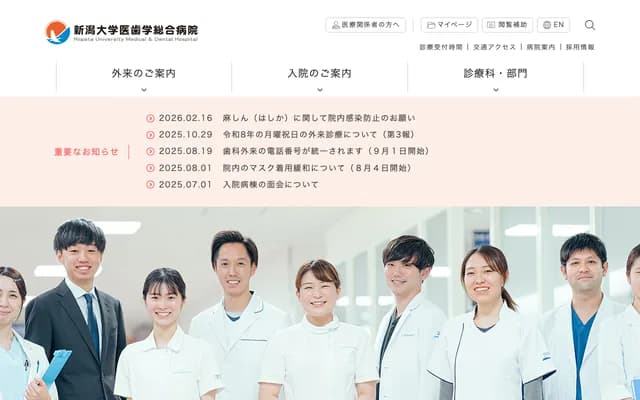 新潟大學醫齒學綜合醫院 - 新潟縣新潟市中央區旭町通1番町754番地