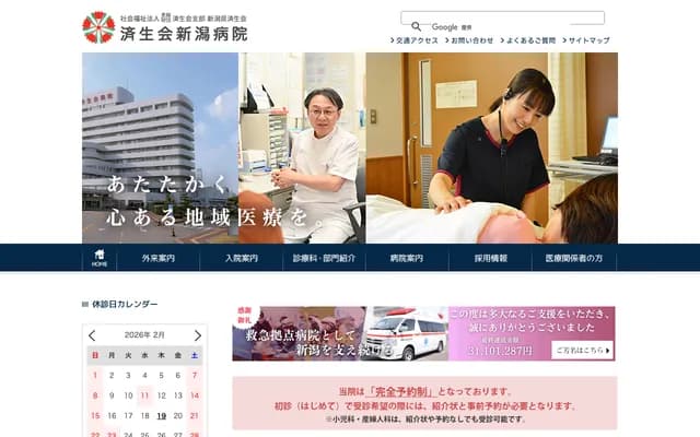 濟生會新潟醫院 - 新潟縣新潟市西區寺地280-7