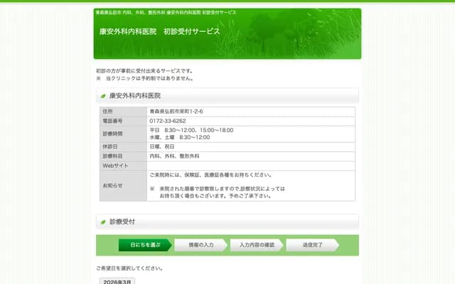 Koan Surgery & Internal Medicine Clinic