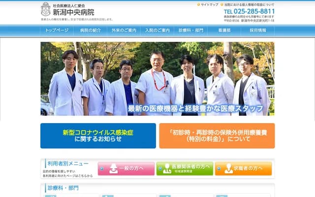 新潟中央醫院 - 新潟縣新潟市中央區新光町1番地18