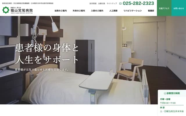 貓山宮尾醫院 - 新潟縣新潟市中央區湖南14番地7