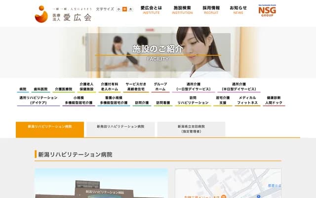 新潟复健医院
