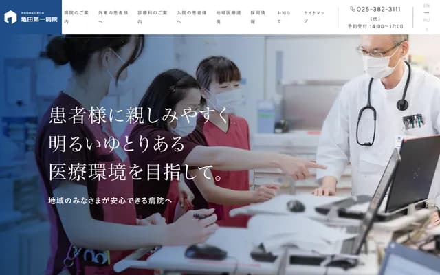 龜田第一醫院 - 新潟縣新潟市江南區西町2丁目5番22號