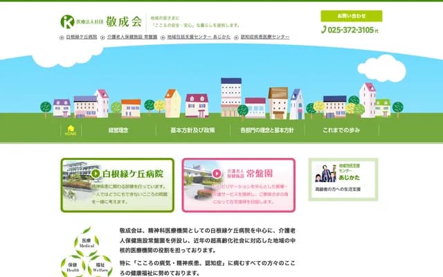 白根綠丘醫院 - 新潟縣新潟市南區西白根41番地