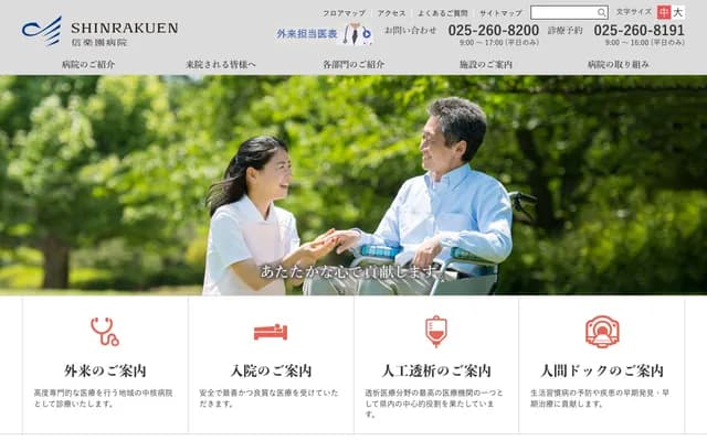 信樂園醫院 - 新潟縣新潟市西區新通南3丁目3番11號