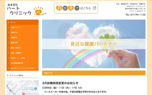 Okidate Heart Clinic - 1-18 Okidate 3-chome, Aomori, Aomori