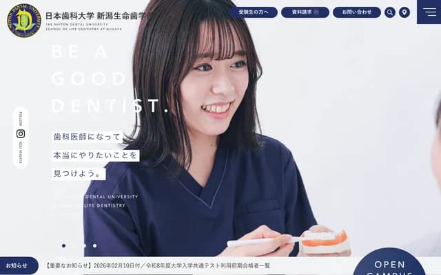 日本齒科大學新潟醫院 - 新潟縣新潟市中央區濱浦町1丁目8番地