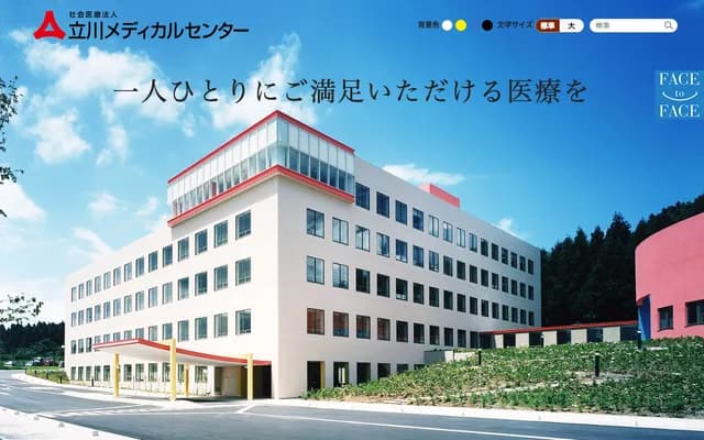 다치카와 종합병원 - 니가타현 나가오카시 아사히오카 1초메 24반치