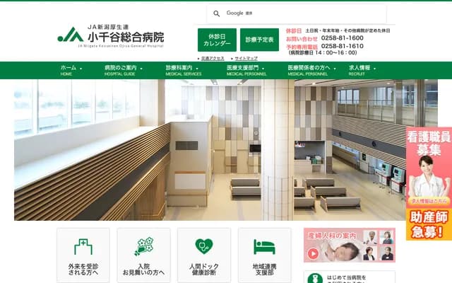 小千谷综合医院