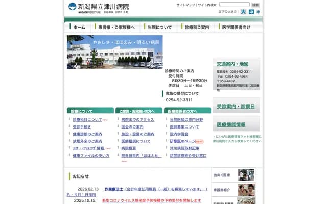 Niigata Prefectural Tsugawa Hospital
