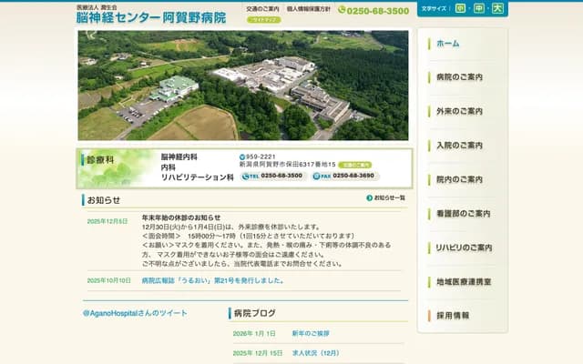 뇌신경센터 아가노 병원