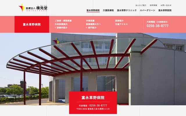 Tominaga Kusano Hospital - 2-2-25 Kyono, Sanjo, Niigata