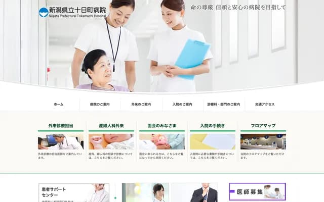 Niigata Prefectural Tokamachi Hospital