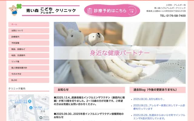 Aoi Mori Kodomo Allergy Clinic