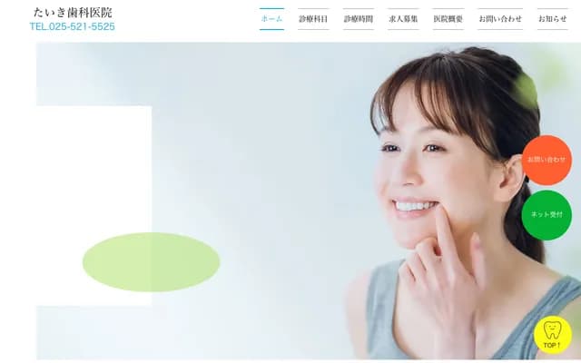 타이키 치과의원