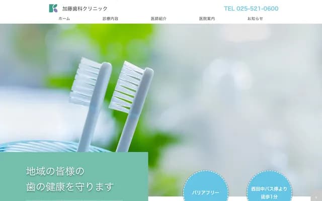 가토 치과 클리닉