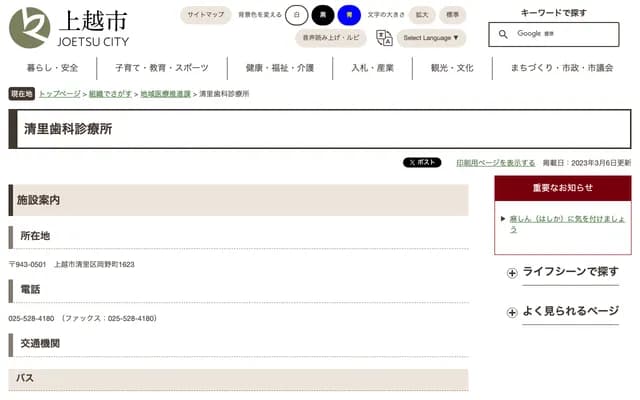 기요사토 치과진료소 - 니가타현 조에쓰시 기요사토구 오카노마치 1623