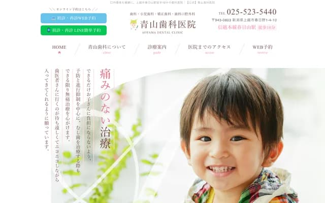 아오야마 치과의원 - 니가타현 조에쓰시 가스가노 1초메 4반 10고