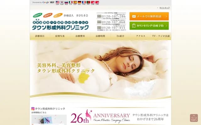 Aomori Town Plastic Surgery Clinic - 8-8 Shinmachi 1-chome, Aomori, Aomori