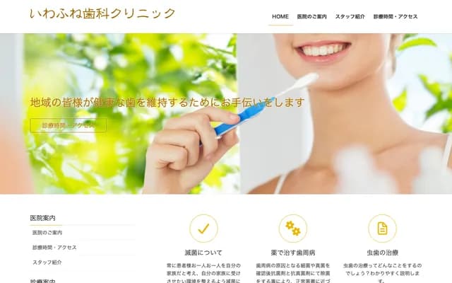 Iwafune Dental Clinic - 160-42 Nakatahara, Joetsu, Niigata