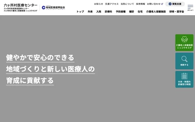 Rokkasho Village Community Family Medicine Center