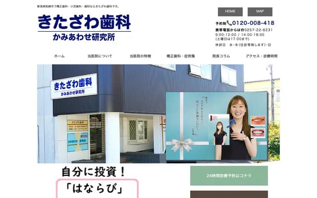 Kitazawa Dental (Bite Research Institute)