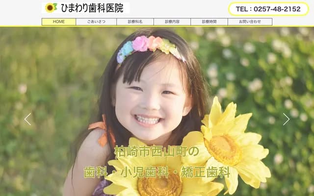 Himawari Dental Clinic - 206-11 Nishiyama, Nishiyama-machi, Kashiwazaki, Niigata