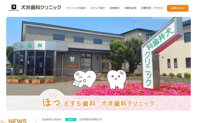 Inui Dental Clinic