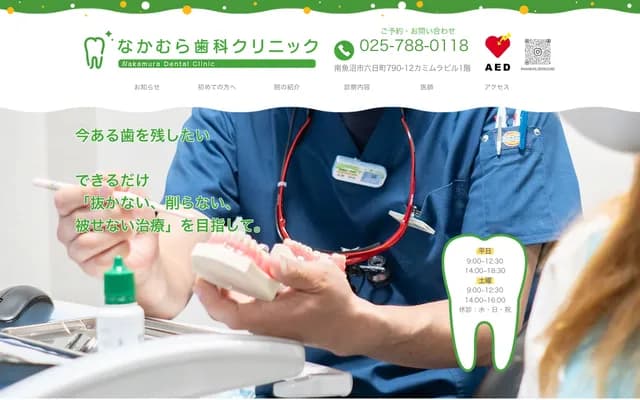 Nakamura Dental Clinic - Kamimura Bldg. 1F, 790-12 Muikamachi, Minamiuonuma, Niigata