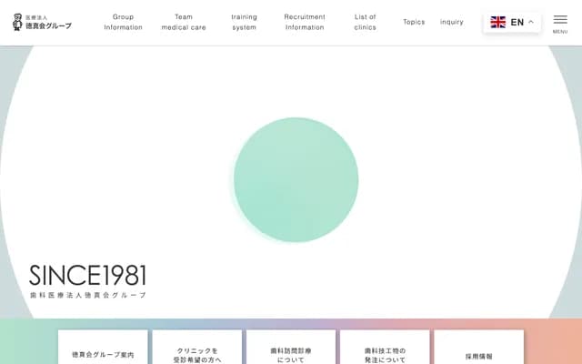 마쓰무라 치과 세키카와 진료소