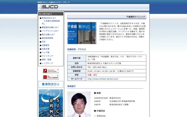 千歲牙科診所 - 新潟縣新潟市中央區新光町5-1 千歲大樓1樓